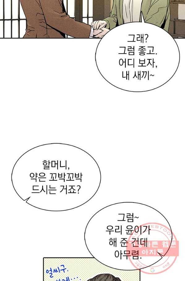 절찬 연애중 2화 13