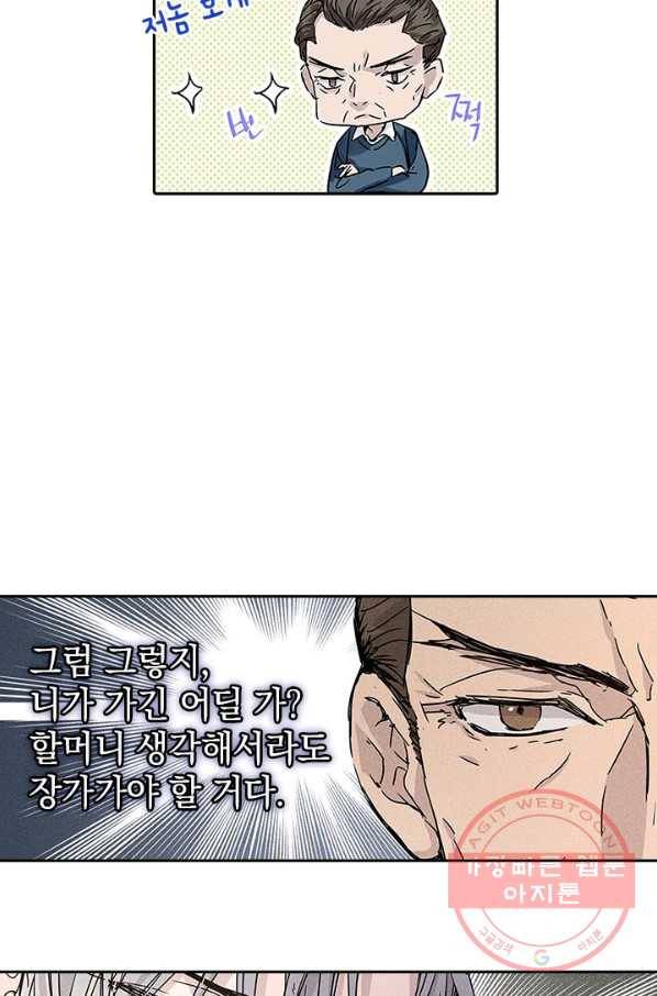 절찬 연애중 2화 14