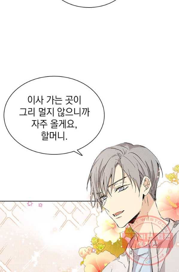 절찬 연애중 12화 5