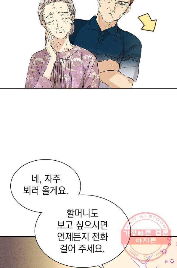 절찬 연애중 12화 7