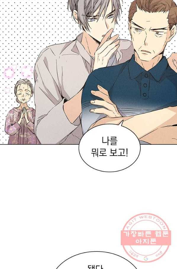 절찬 연애중 12화 14