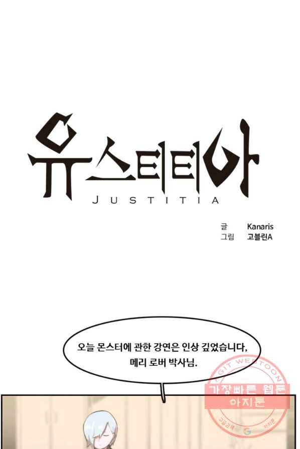 유스티티아 5화 1