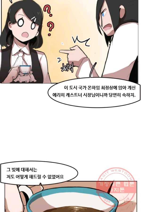 유스티티아 5화 4