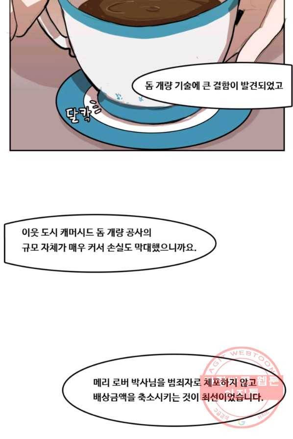 유스티티아 5화 5