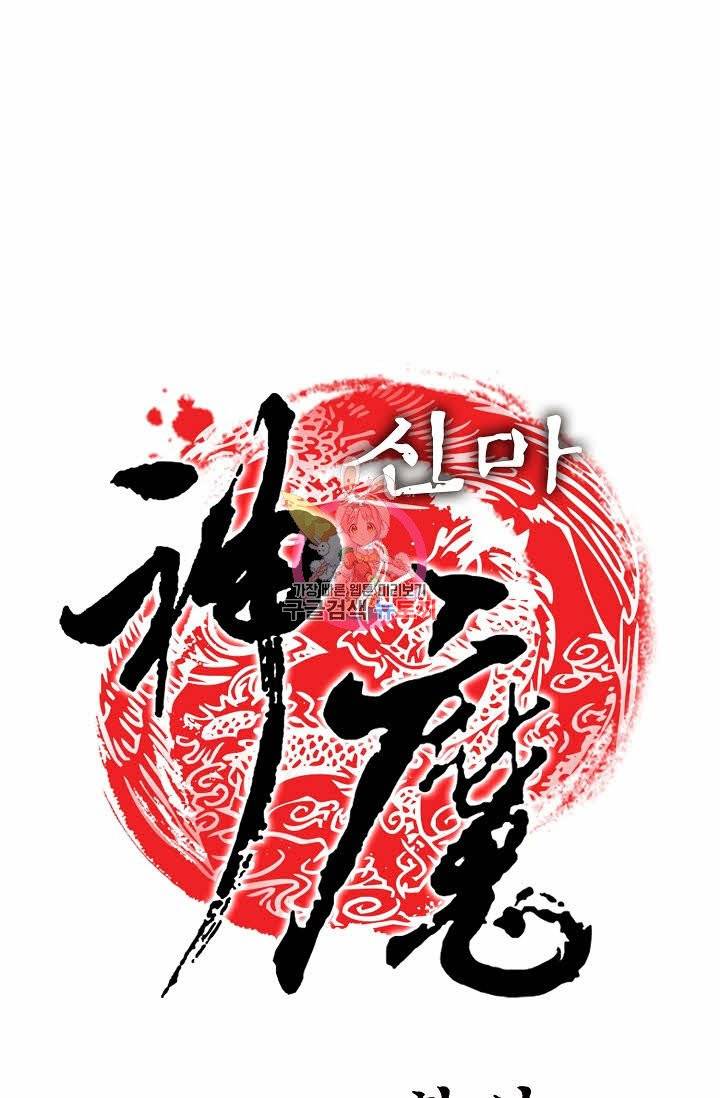 신마 20화 1