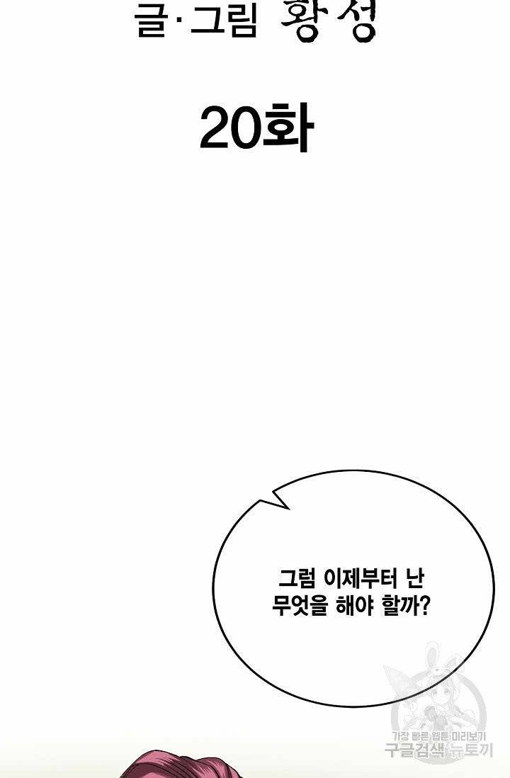 신마 20화 2