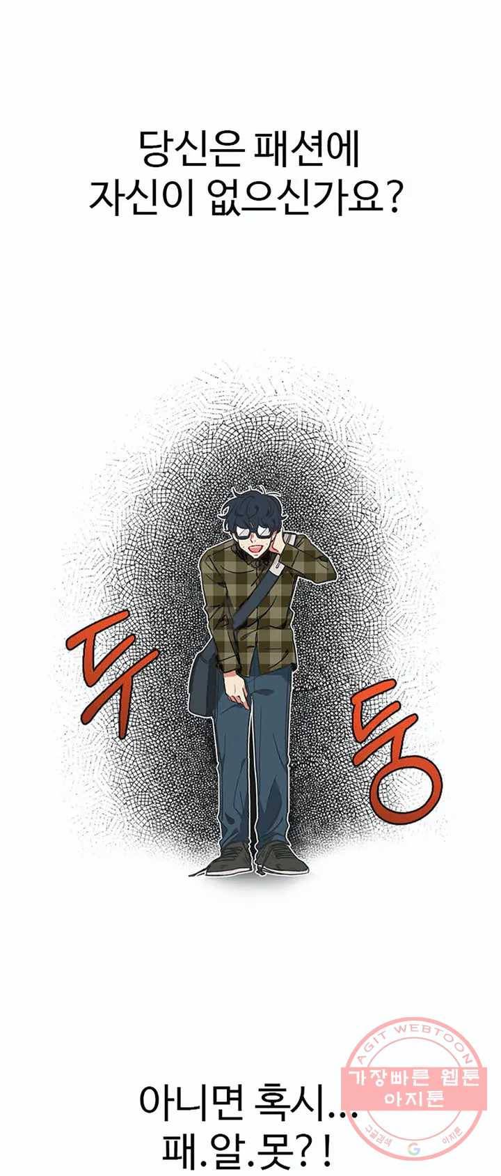 코디해드립니다! 프롤로그 1