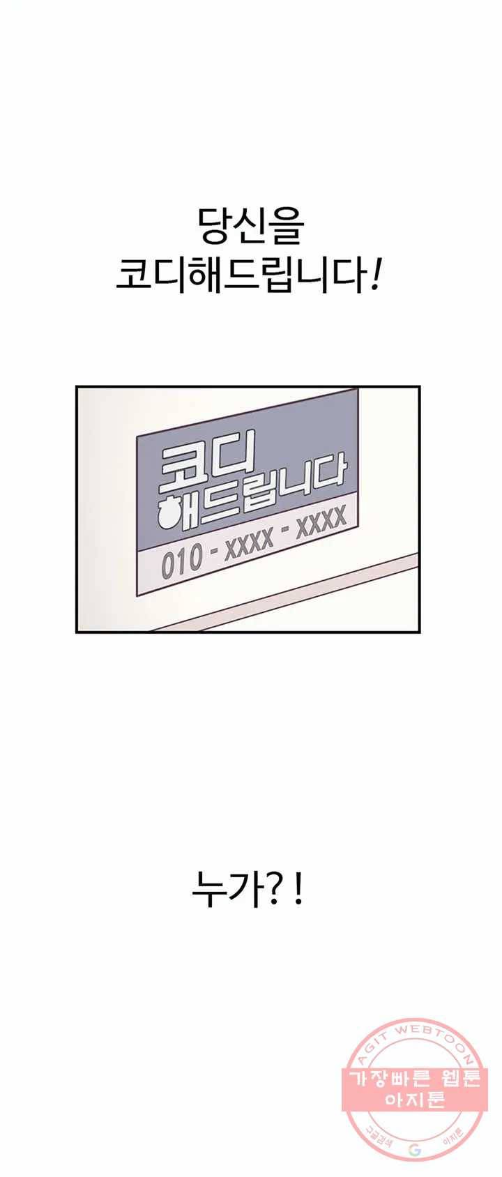 코디해드립니다! 프롤로그 6