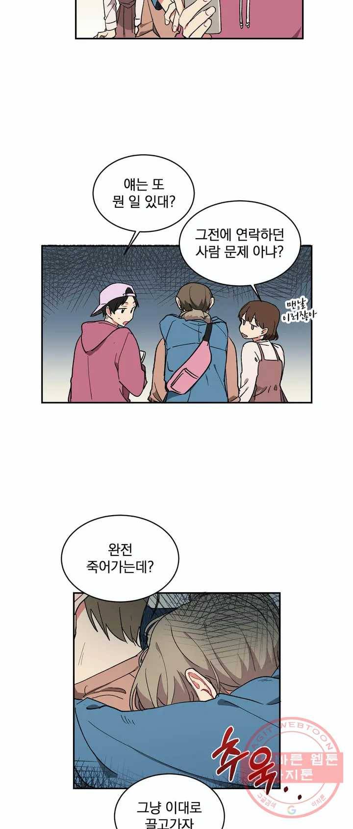 코디해드립니다! 5화 2