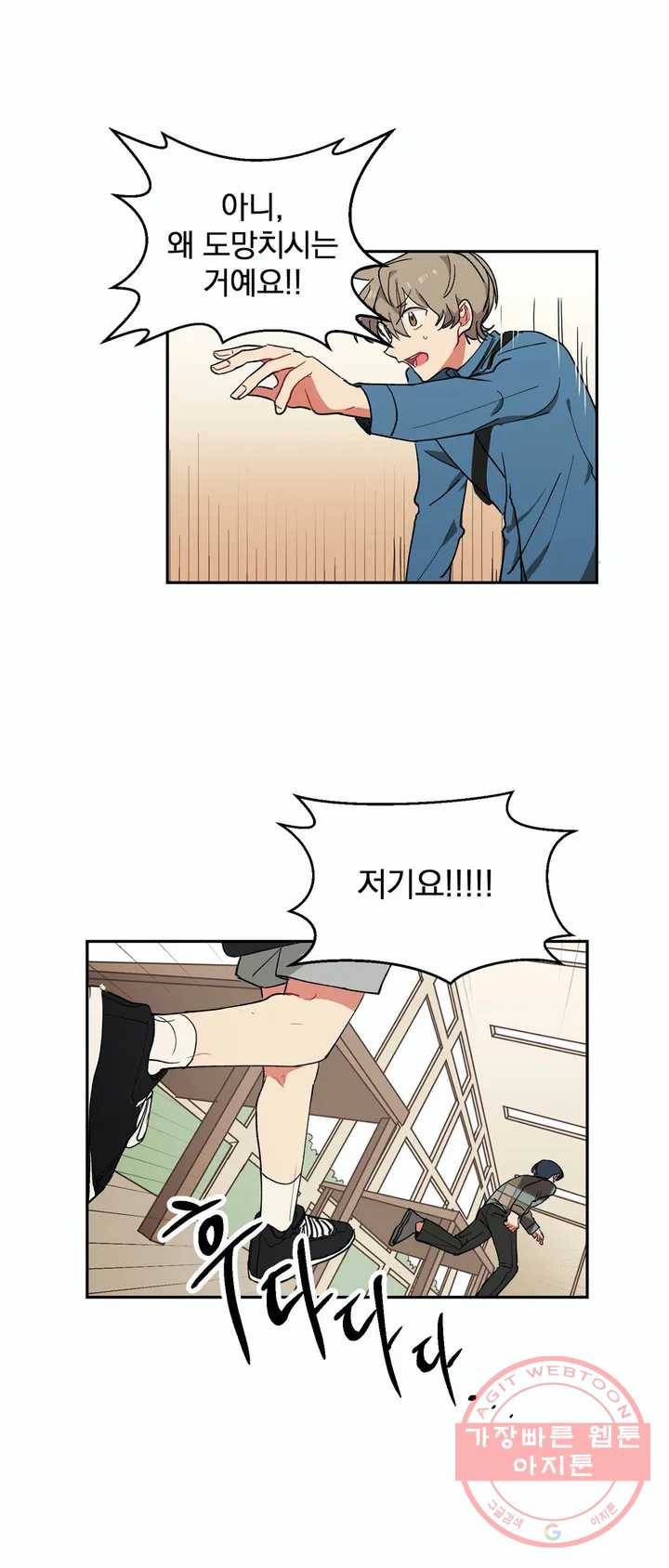 코디해드립니다! 5화 10
