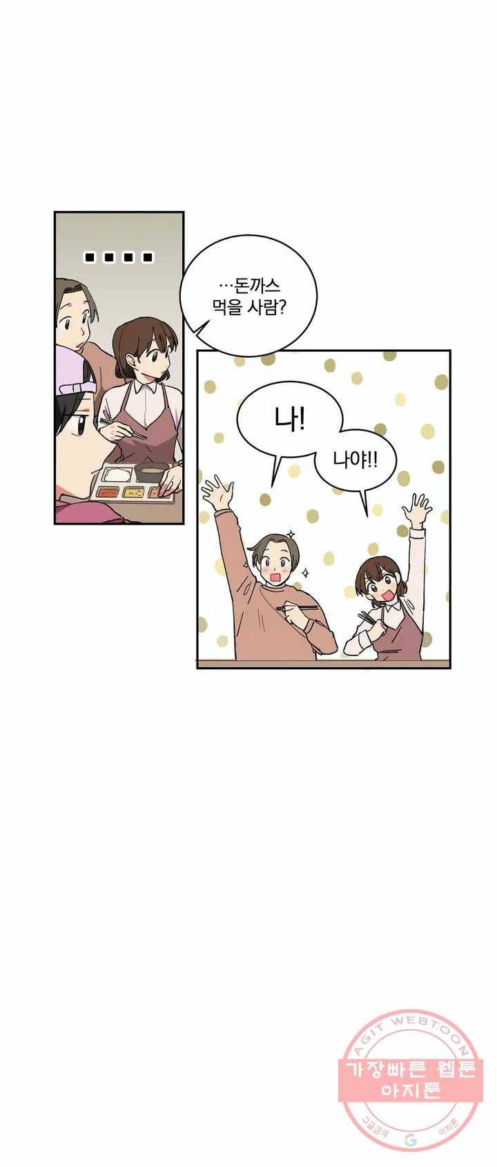코디해드립니다! 5화 11