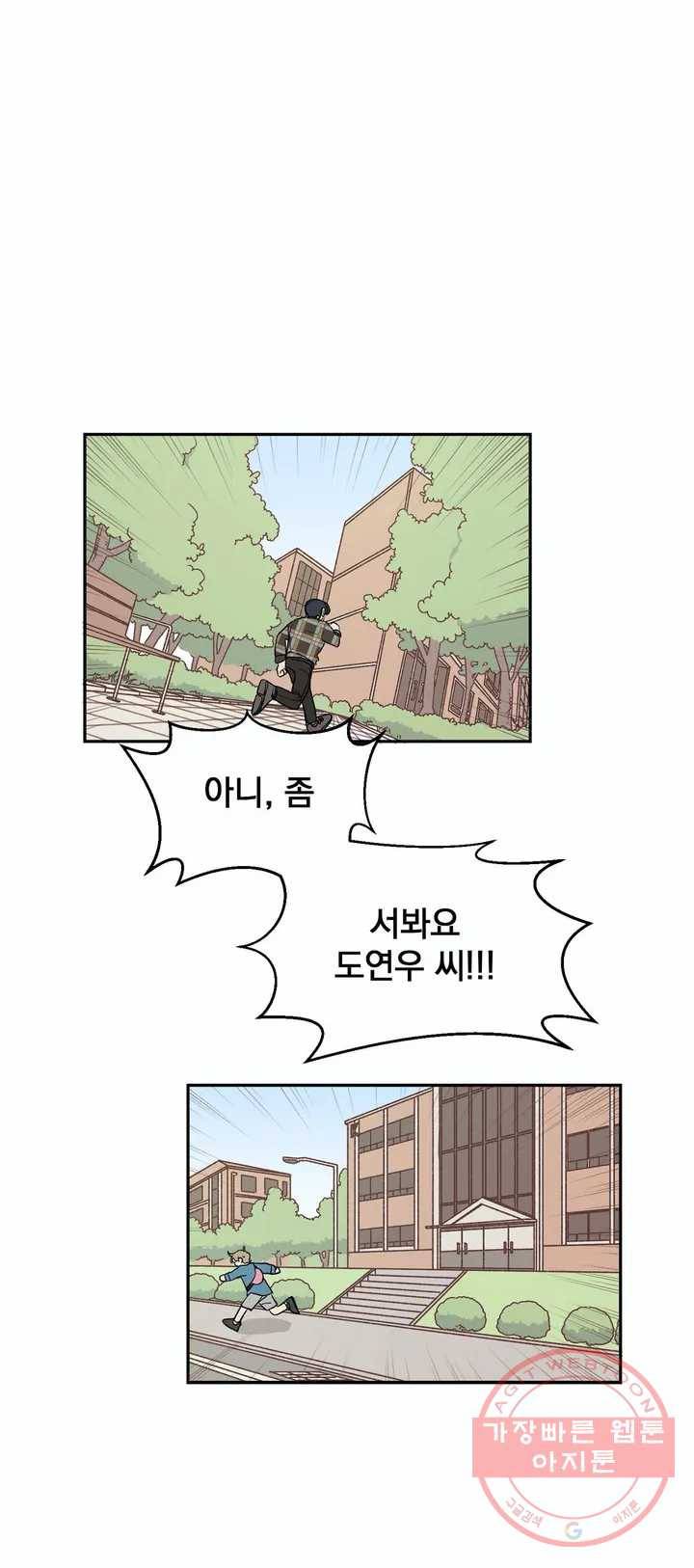 코디해드립니다! 5화 12
