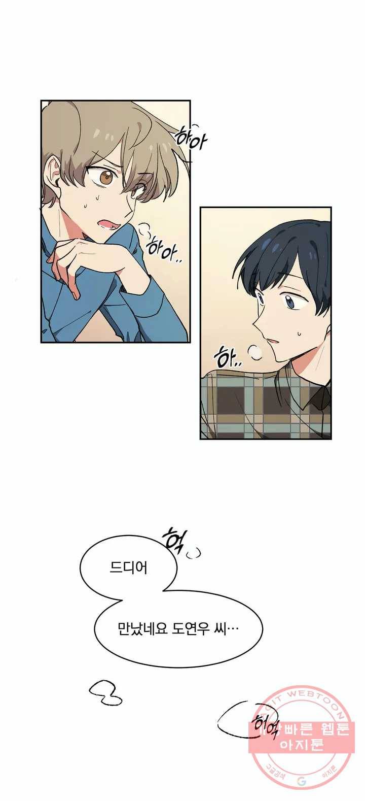 코디해드립니다! 5화 14
