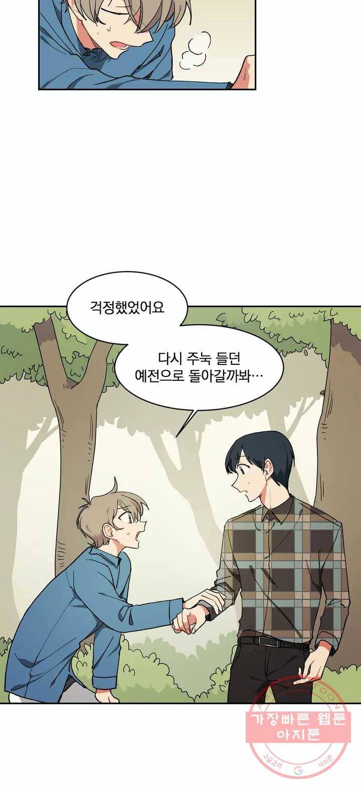 코디해드립니다! 5화 16
