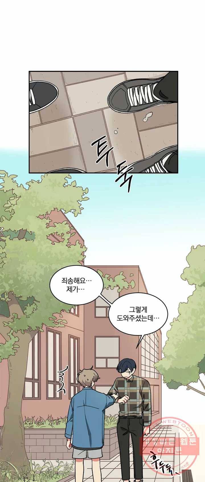 코디해드립니다! 5화 19