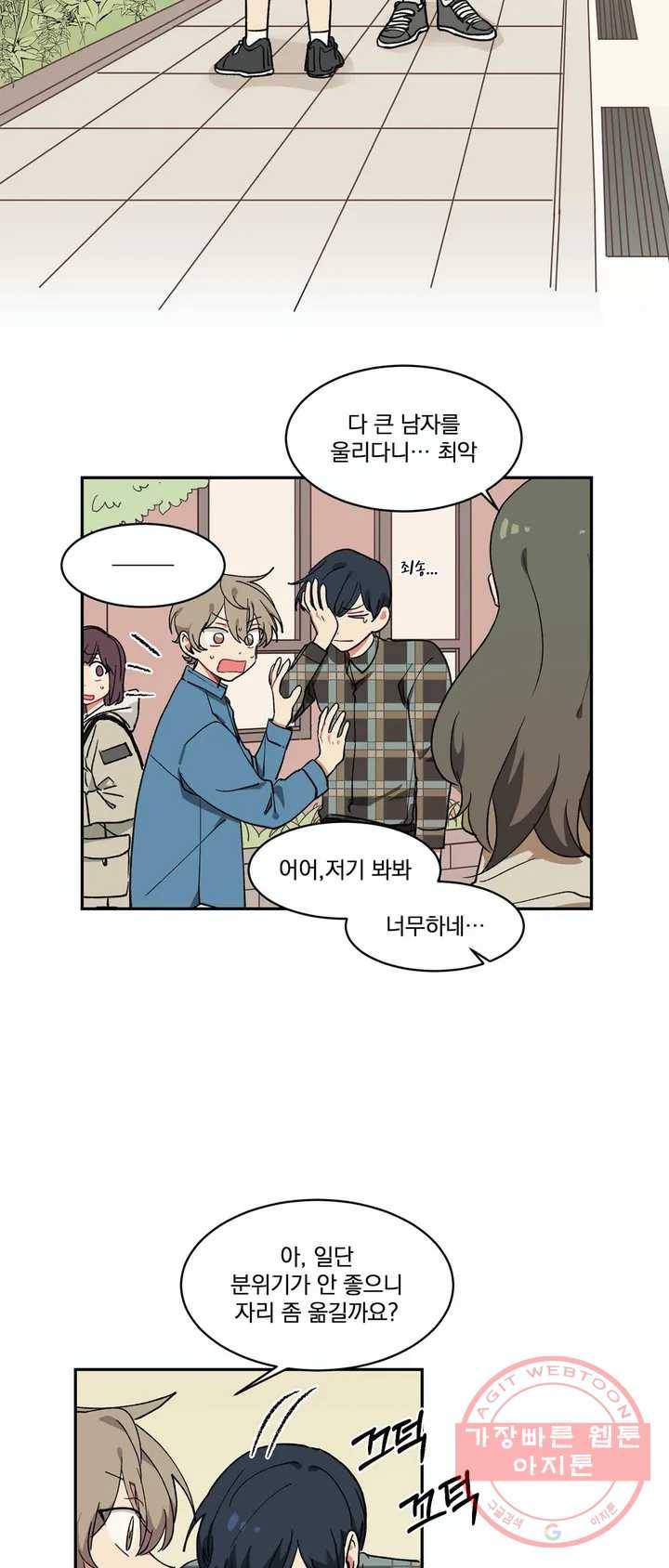 코디해드립니다! 5화 20