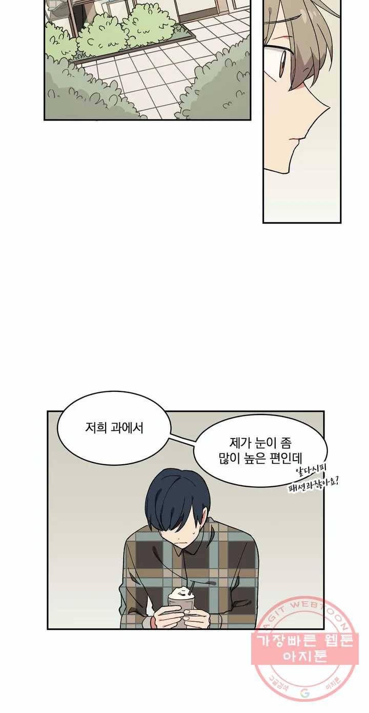 코디해드립니다! 5화 28