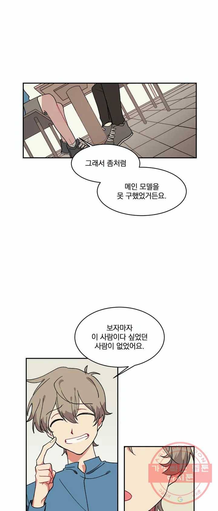 코디해드립니다! 5화 29