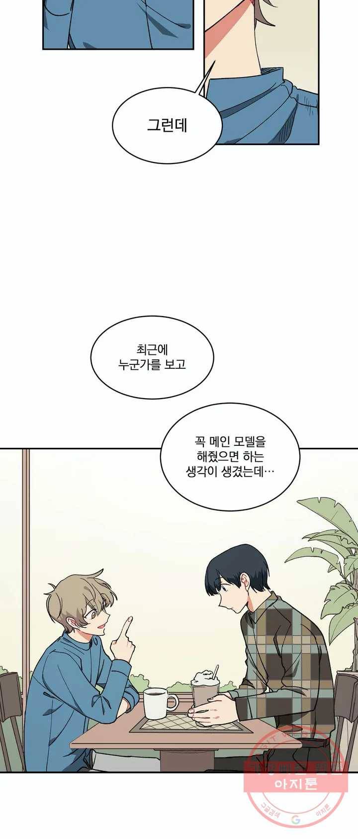코디해드립니다! 5화 30