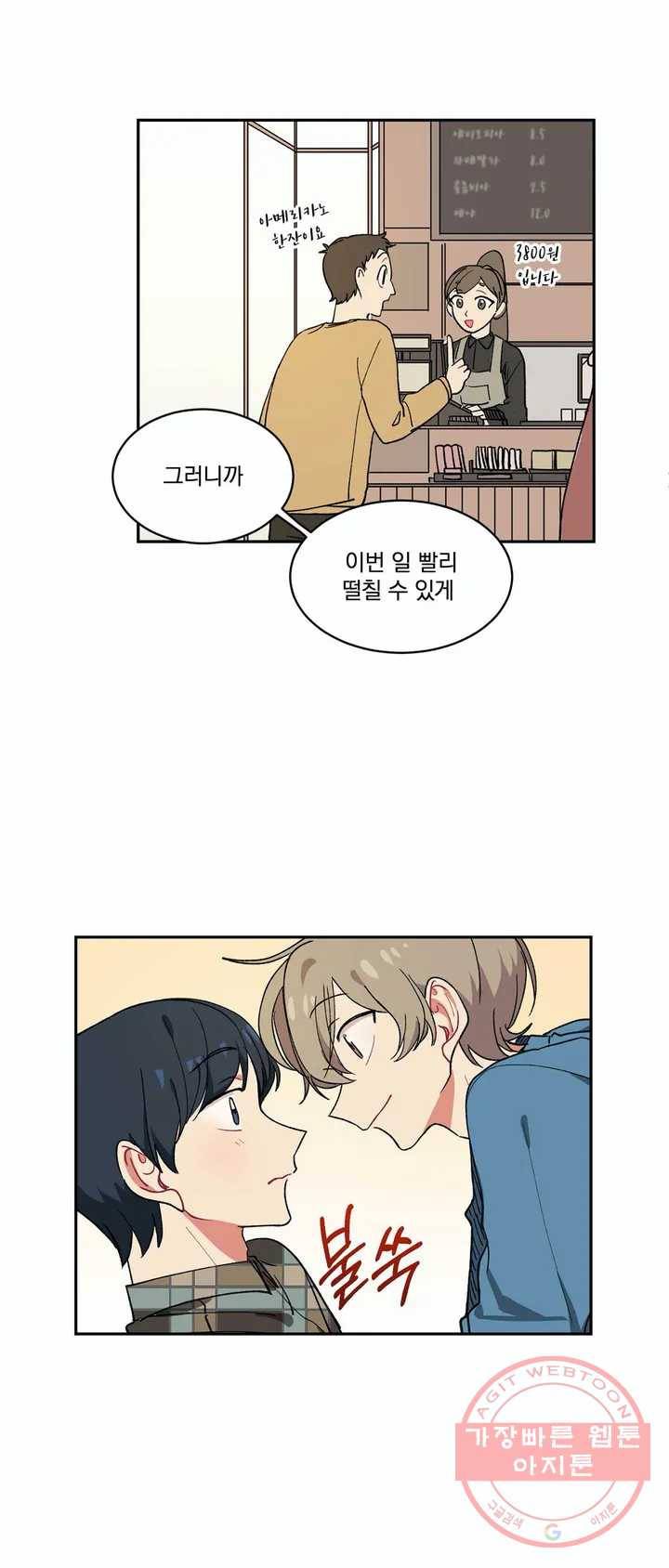 코디해드립니다! 5화 37