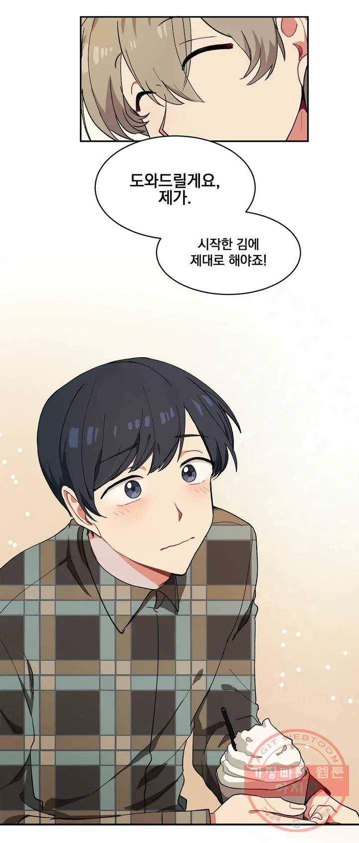 코디해드립니다! 5화 38