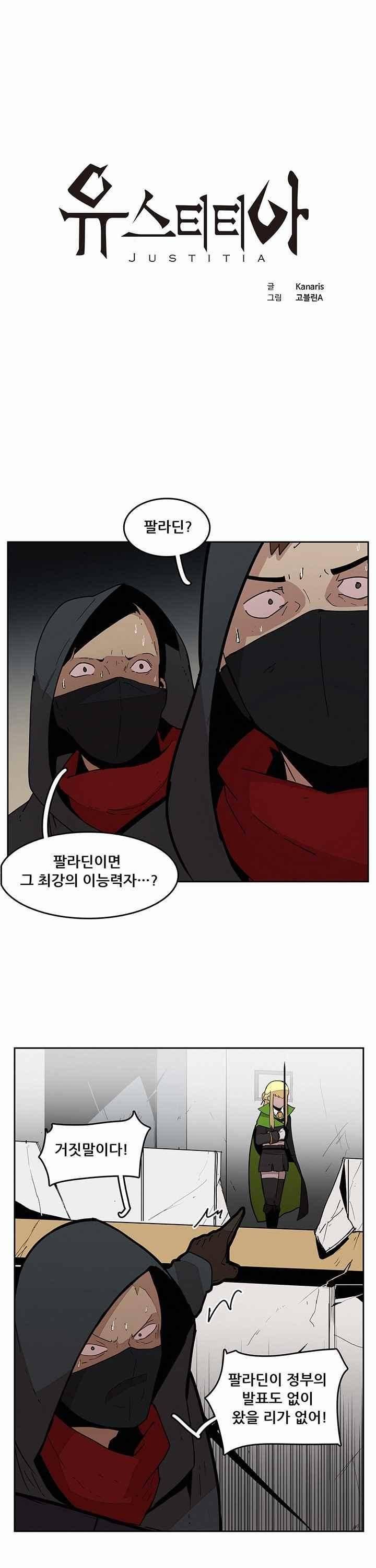 유스티티아 29화 1