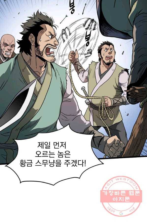 로그인 무림 82화 8