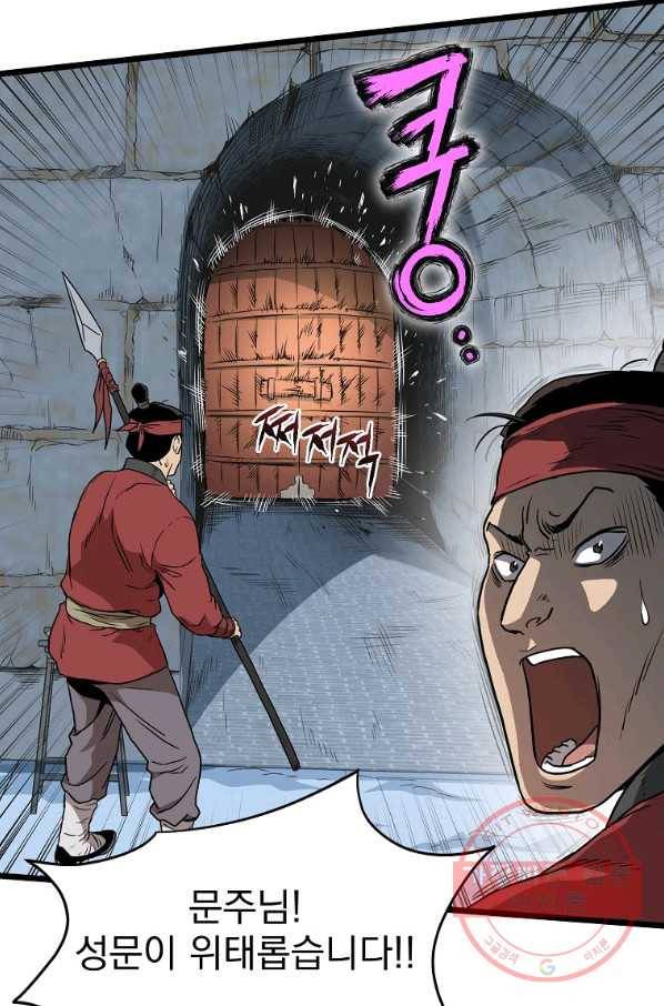 로그인 무림 82화 12