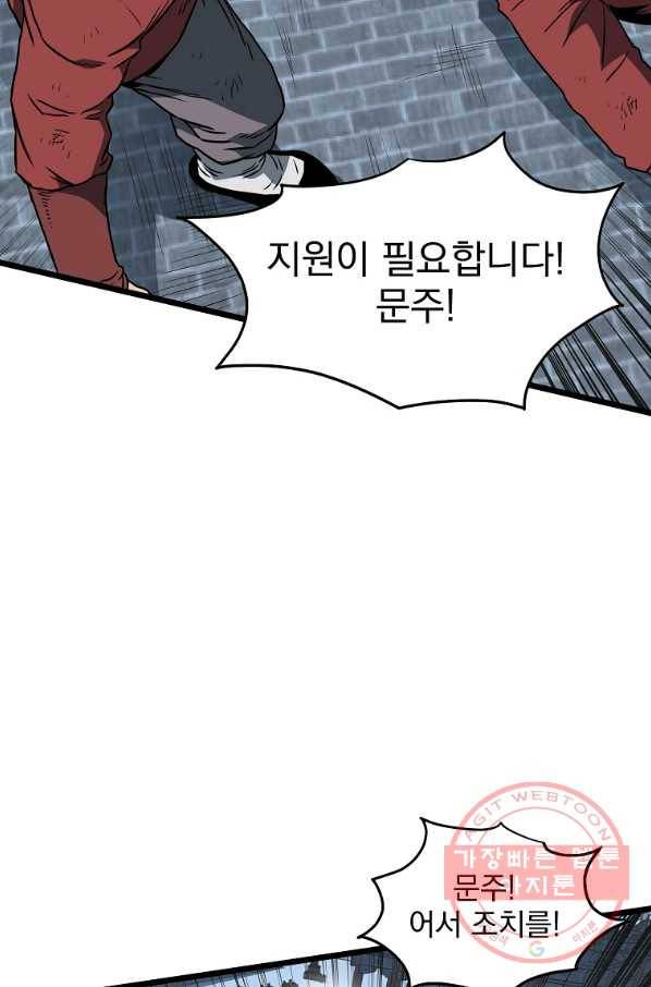 로그인 무림 82화 14
