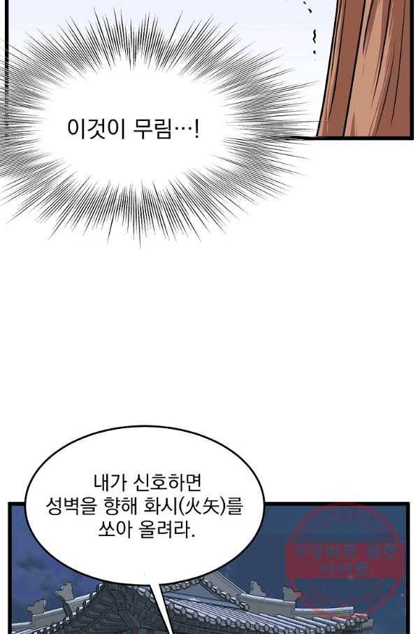 로그인 무림 82화 17