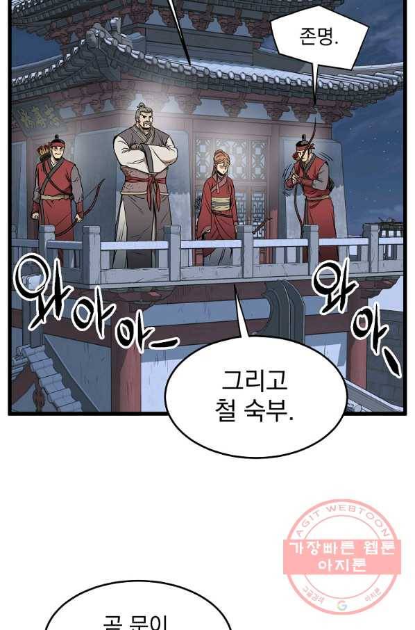 로그인 무림 82화 18