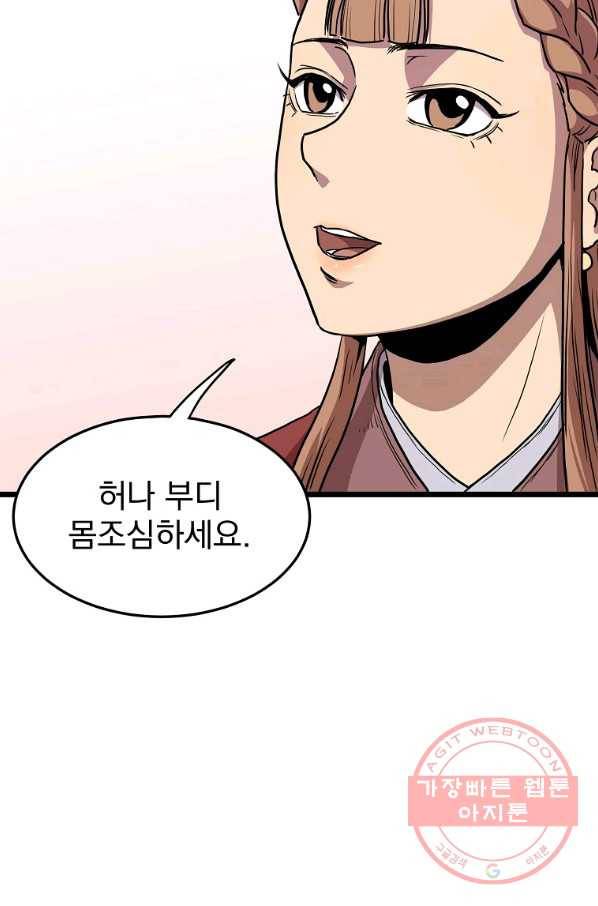 로그인 무림 82화 21