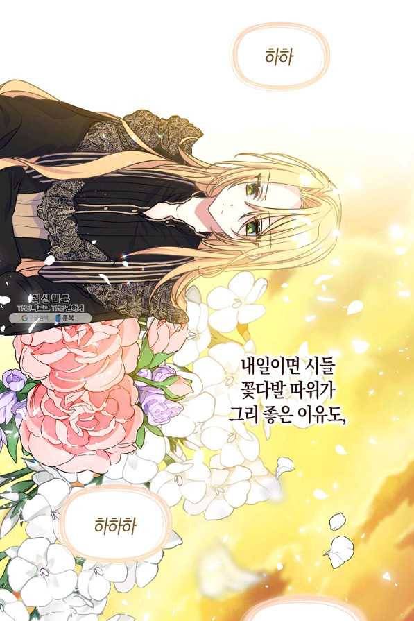 폐하, 또 죽이진 말아주세요 46화 1
