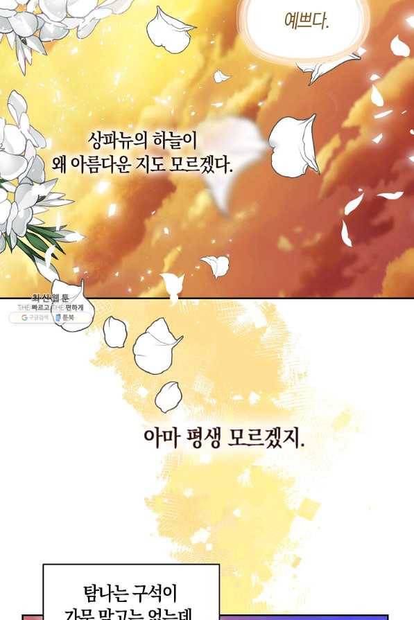 폐하, 또 죽이진 말아주세요 46화 2