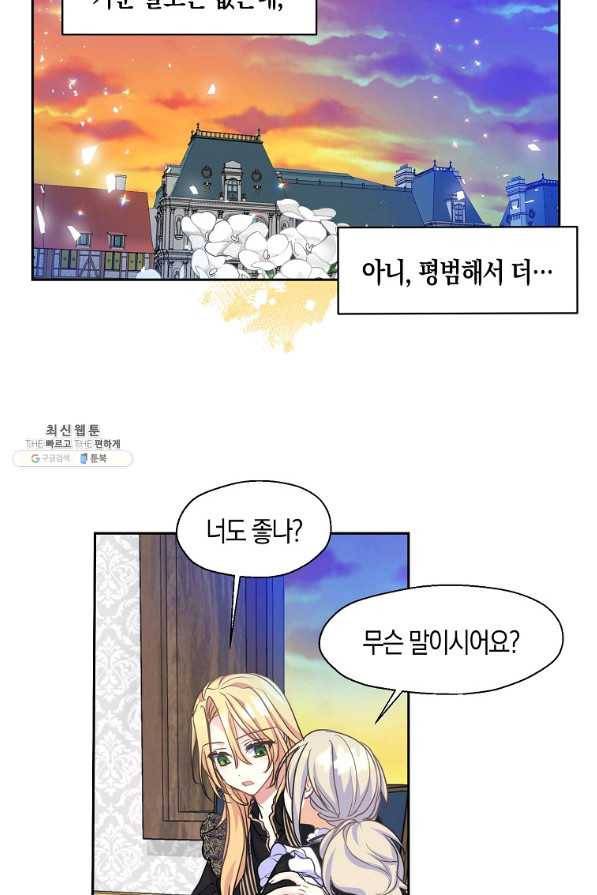 폐하, 또 죽이진 말아주세요 46화 3