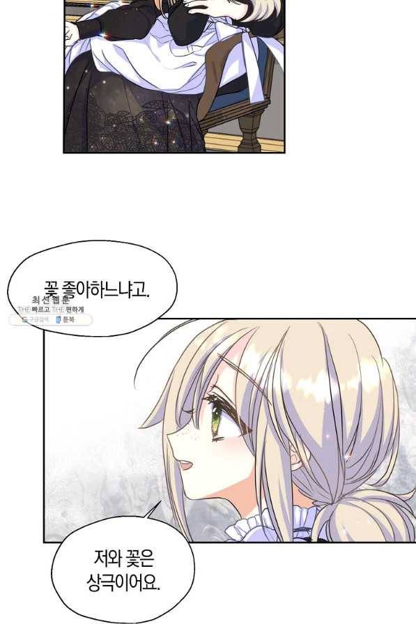 폐하, 또 죽이진 말아주세요 46화 4