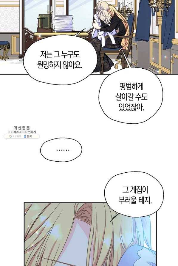 폐하, 또 죽이진 말아주세요 46화 7
