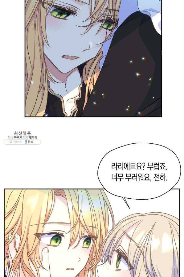 폐하, 또 죽이진 말아주세요 46화 8