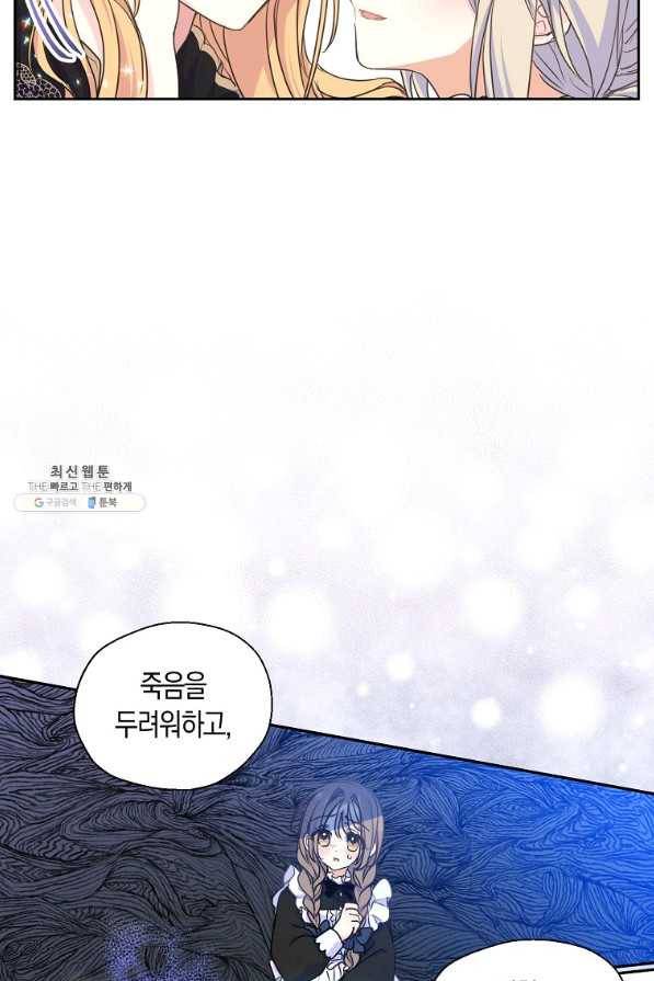폐하, 또 죽이진 말아주세요 46화 9