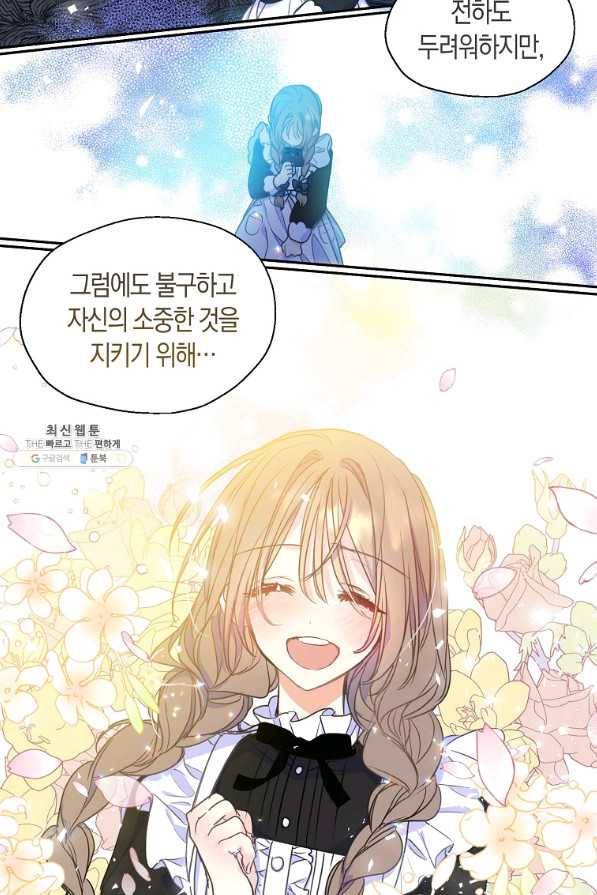 폐하, 또 죽이진 말아주세요 46화 10