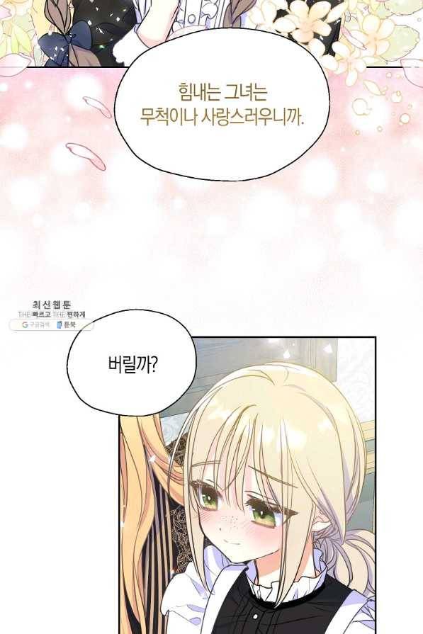 폐하, 또 죽이진 말아주세요 46화 11