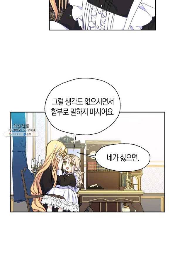 폐하, 또 죽이진 말아주세요 46화 12