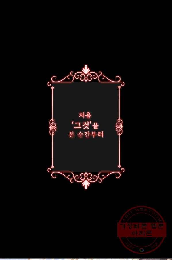 남주의 입양딸이 되었습니다 22화 1