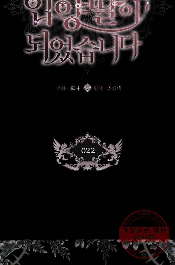 남주의 입양딸이 되었습니다 22화 6