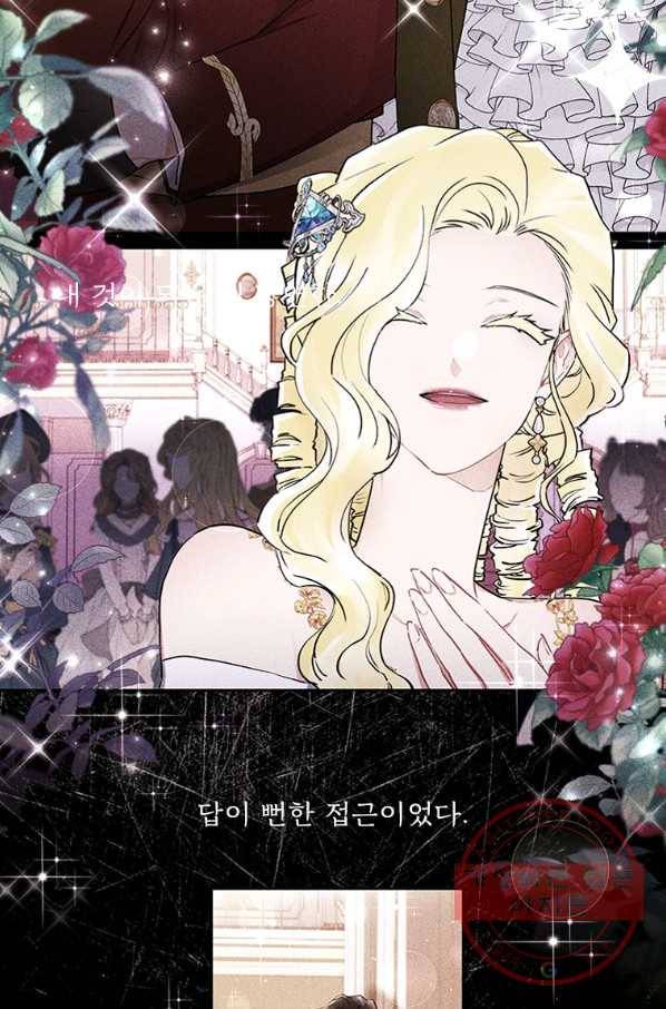 남주의 입양딸이 되었습니다 22화 14