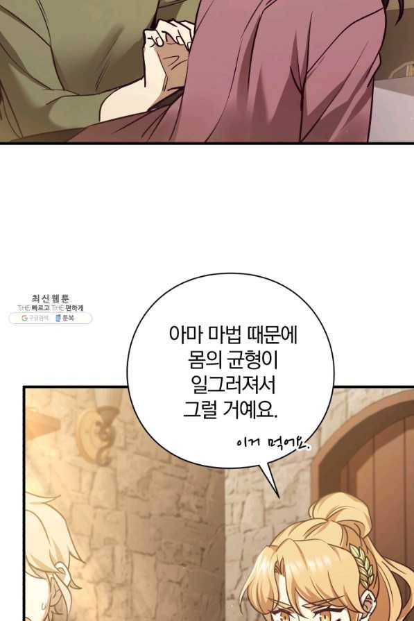 패스파인더 33화 5