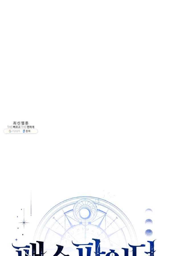 패스파인더 33화 13