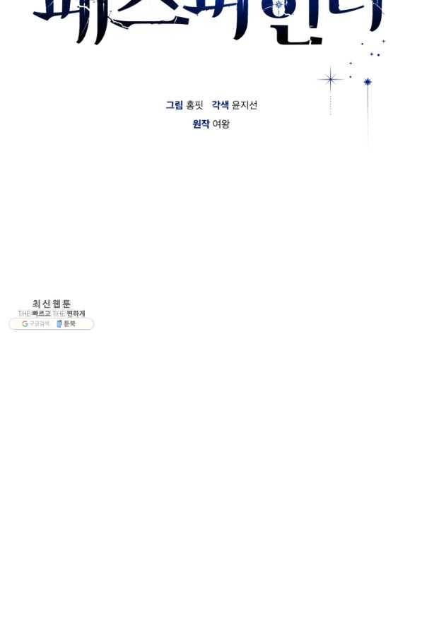 패스파인더 33화 14