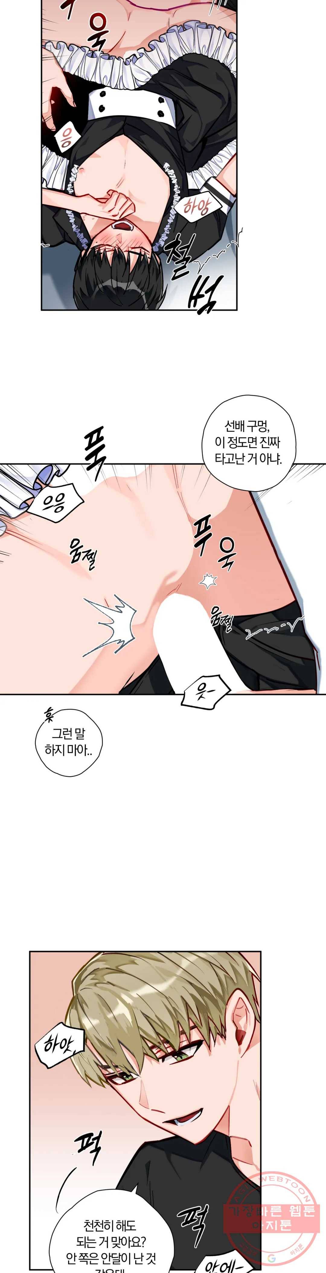 코스모 섹스 판타지 8화 2