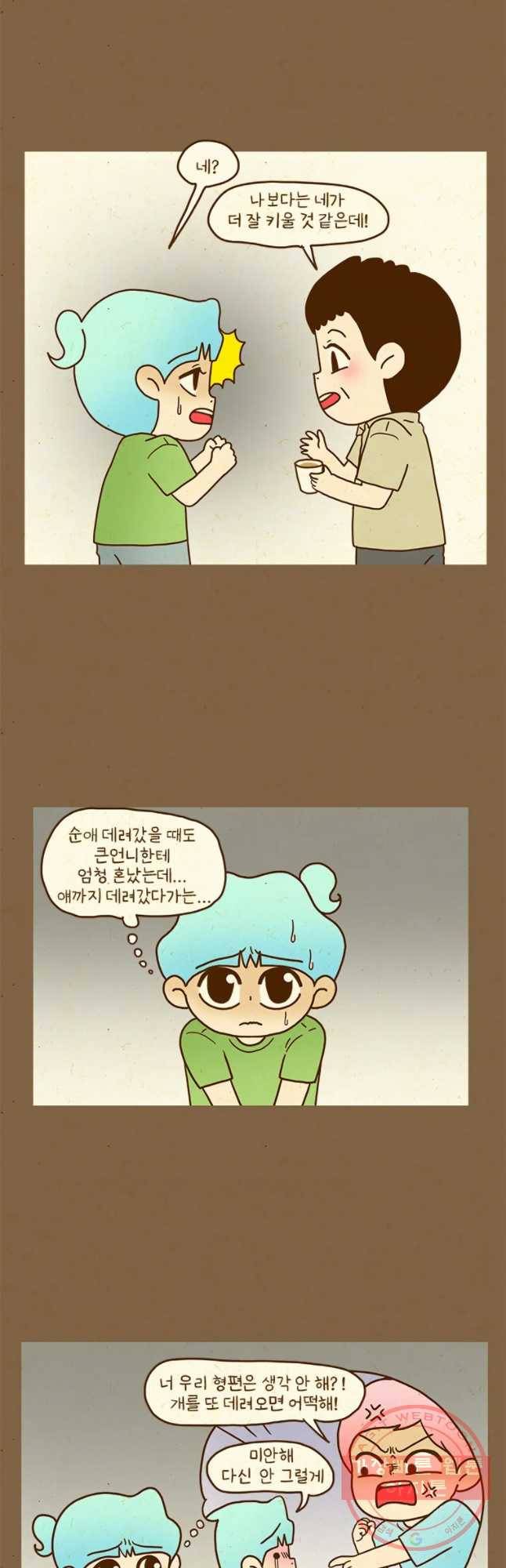 반지하셋방 236화 가족과 반려견 2